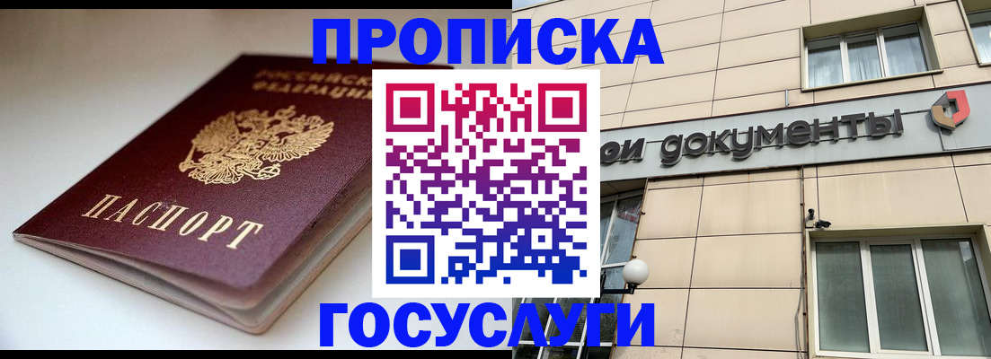 временная регистрация госуслуги в Мариинске