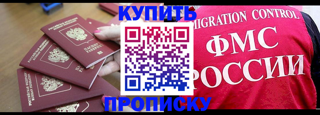 прописка регистрация в Мариинске