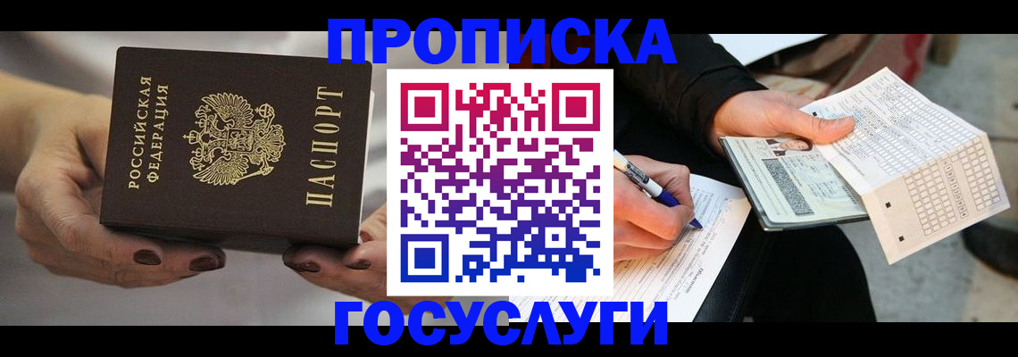 временная регистрация в квартире в Мариинске
