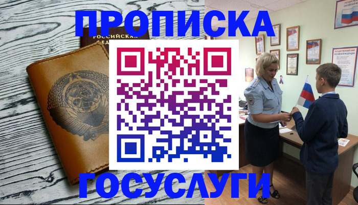 прописка гарантия в Мариинске