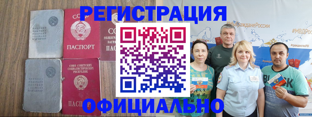 прописка законно в Мариинске